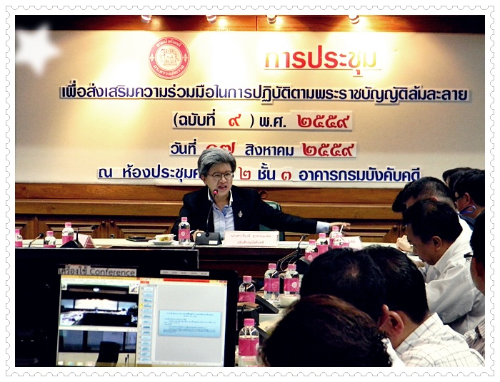 ﻿กรมบังคับคดี จัดประชุมเพื่อส่งเสริมความร่วมมือในการปฏิบัติตามพระราชบัญญัติล้มละลาย (ฉบับที่ ๙ ) 